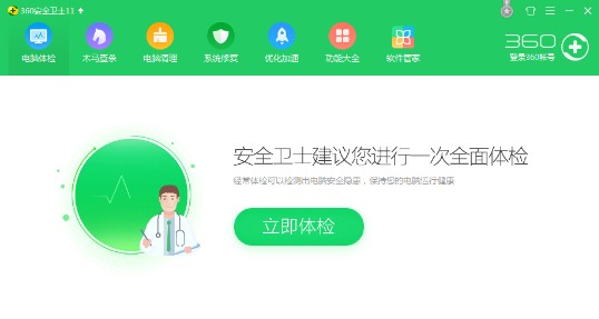 360安全卫士64位win7版下载v11.4.0.2021 官方版