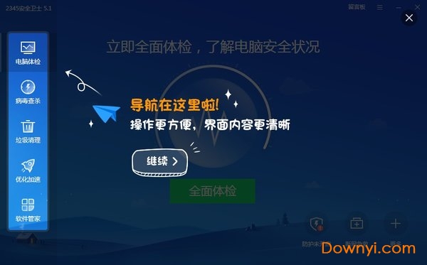 2345安全卫士正式版