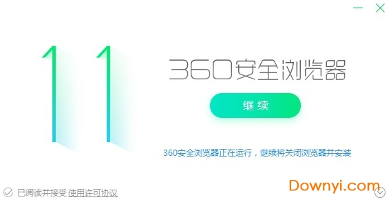 360安全浏览器32位下载v11.1.1104.0 最新版