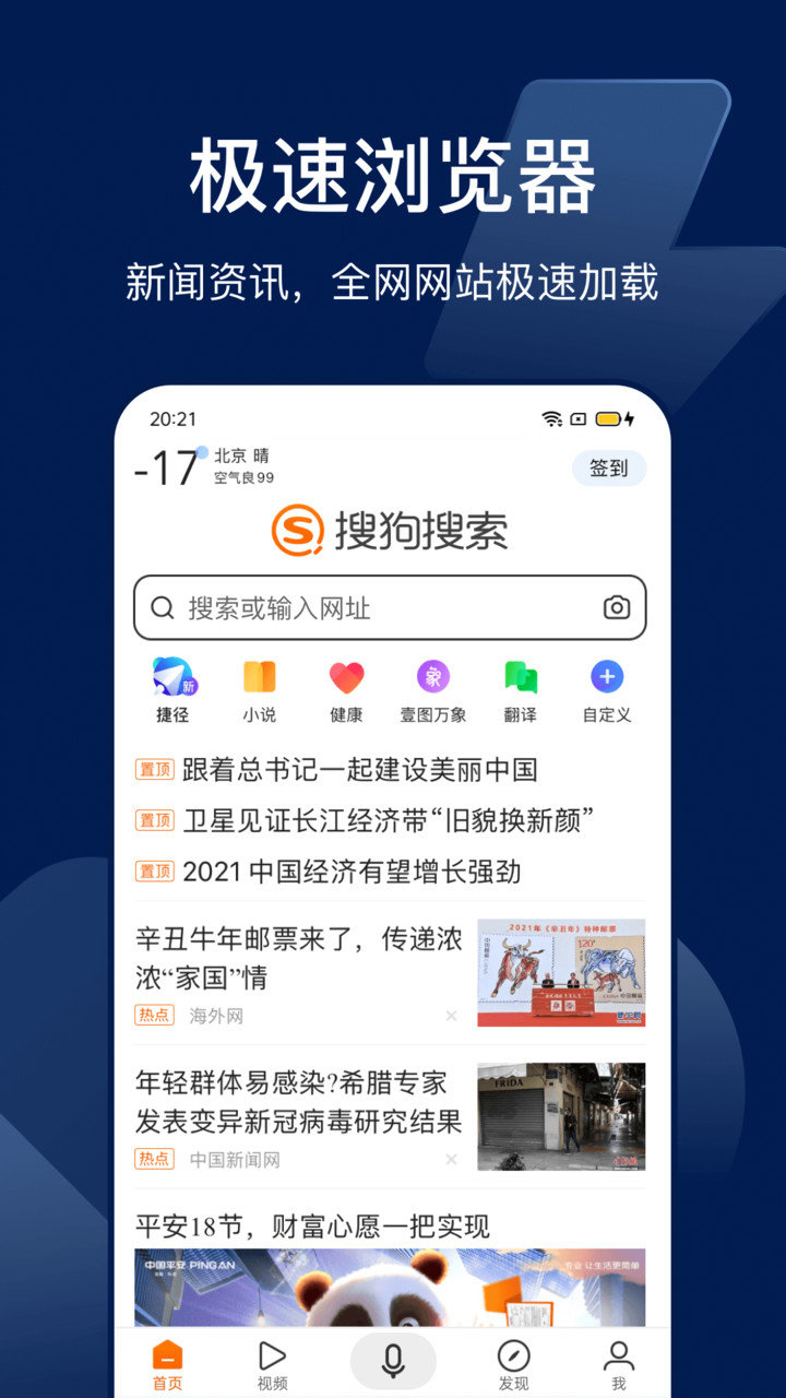 搜狗搜索电脑端下载v7.5.0.1 最新免费版