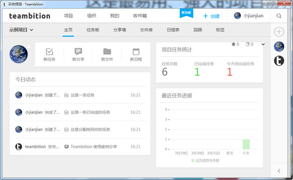 teambition电脑版下载v1.9.1 pc版
