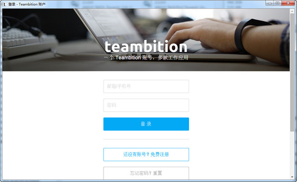 teambition电脑版下载v1.9.1 pc版