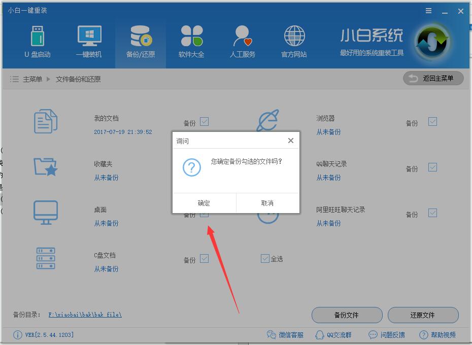 小白一键备份还原软件下载v11.5.44.1230 最新版