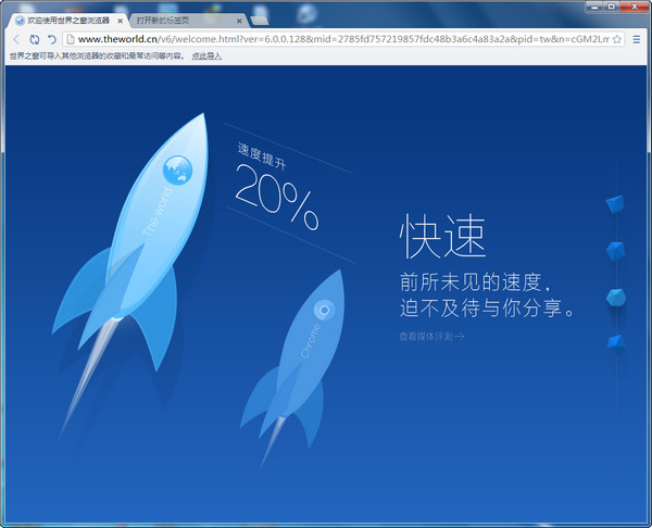 世界之窗浏览器下载v7.0.0.108 最新版