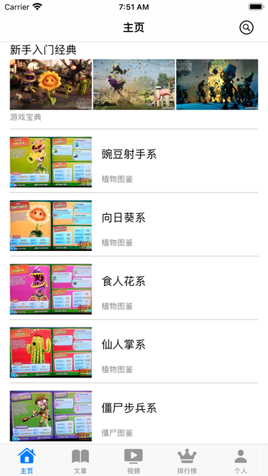 游戏攻略 for 花园战争-植物僵尸大战1&2