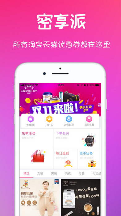 密享派优惠券 - 优惠购物搜券省钱神器