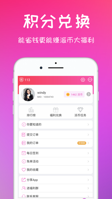 密享派优惠券 - 优惠购物搜券省钱神器