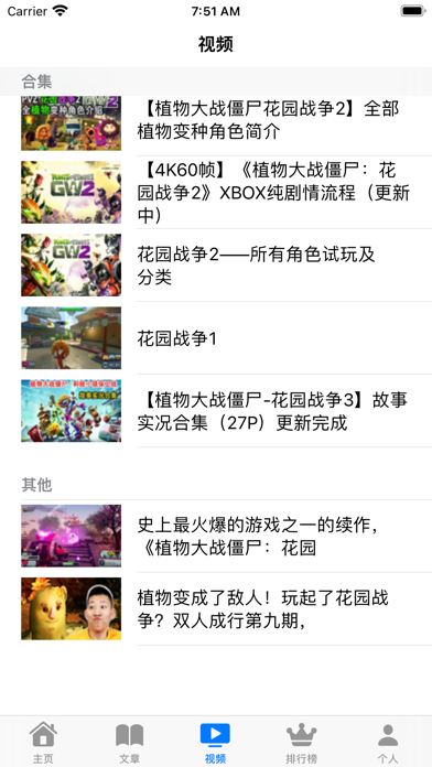 游戏攻略 for 花园战争-植物僵尸大战1&2