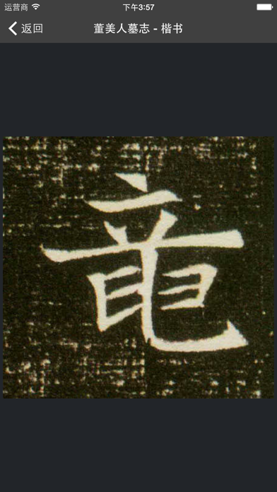 云章书法字典