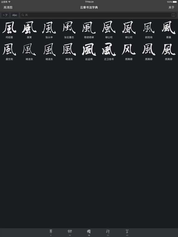 云章书法字典