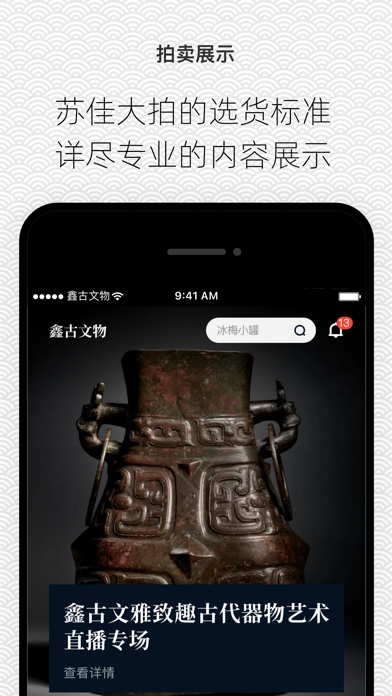 鑫古文物-在线文物艺术品收藏拍卖平台