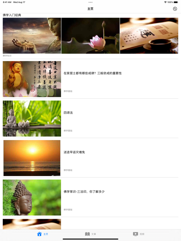 佛学讲堂-金刚经心经等佛经