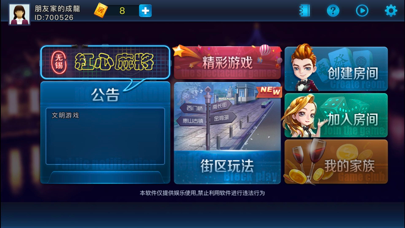 红心无锡麻将