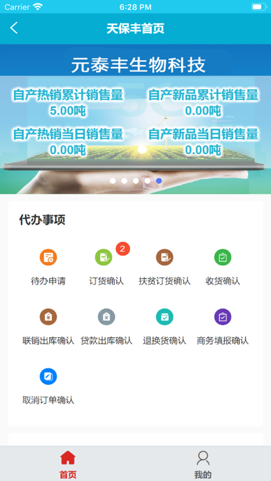 智慧生物科技