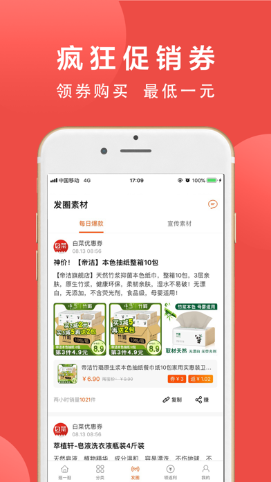 白菜优惠券 - 淘宝省钱返利薅羊毛APP