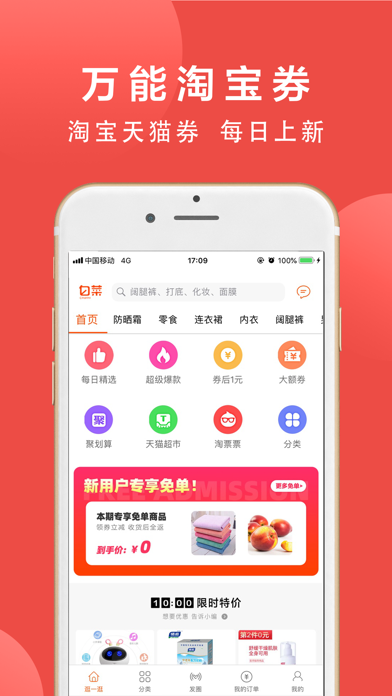 白菜优惠券 - 淘宝省钱返利薅羊毛APP