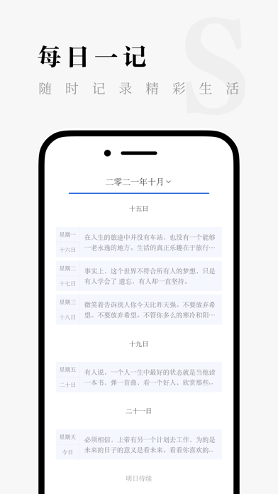 简记 - 极简日记 - 卡片日记