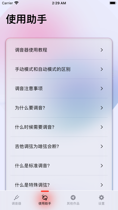 你的调音器-专为古典吉他、原声吉他、民谣吉他设计的专业调音器