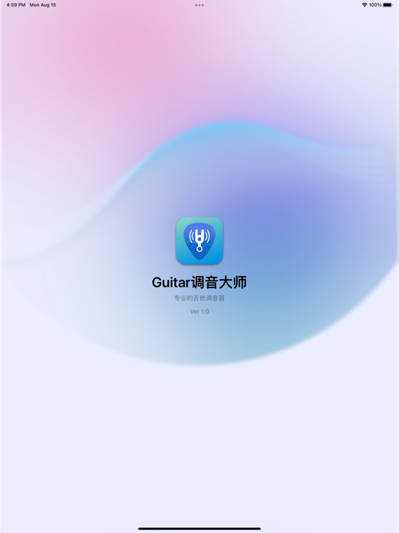 你的调音器-专为古典吉他、原声吉他、民谣吉他设计的专业调音器