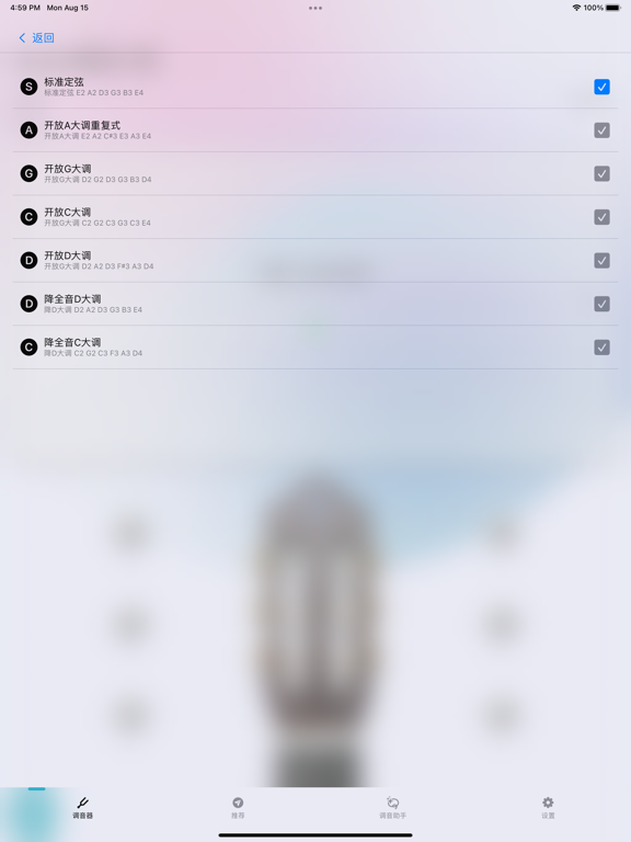 你的调音器-专为古典吉他、原声吉他、民谣吉他设计的专业调音器