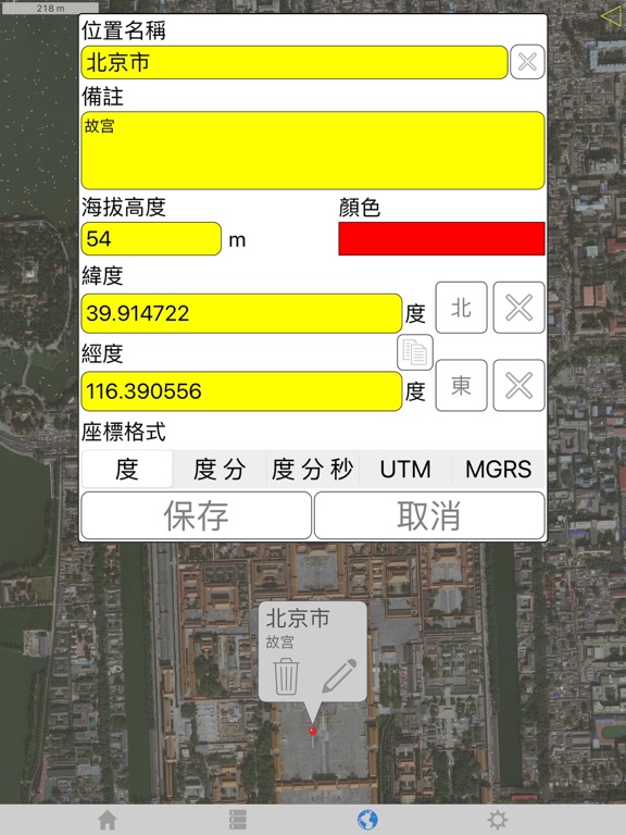 分享我的 GPS 位置