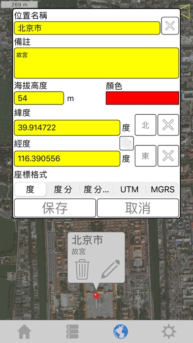 分享我的 GPS 位置