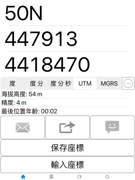 分享我的 GPS 位置