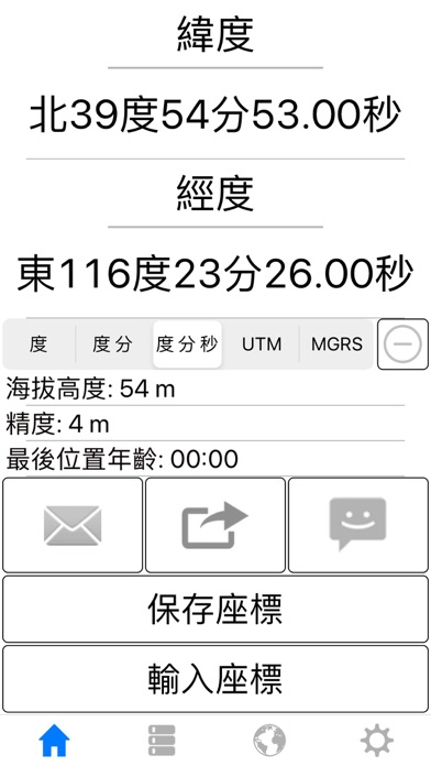 分享我的 GPS 位置