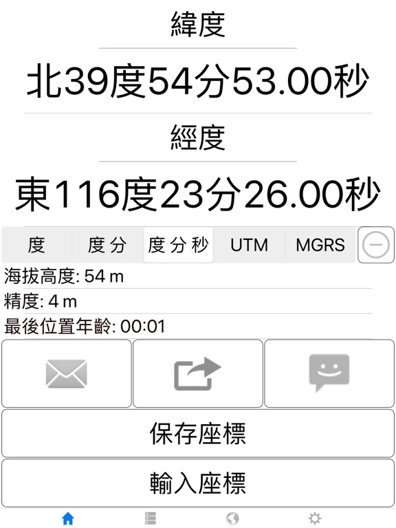 分享我的 GPS 位置