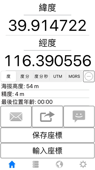 分享我的 GPS 位置