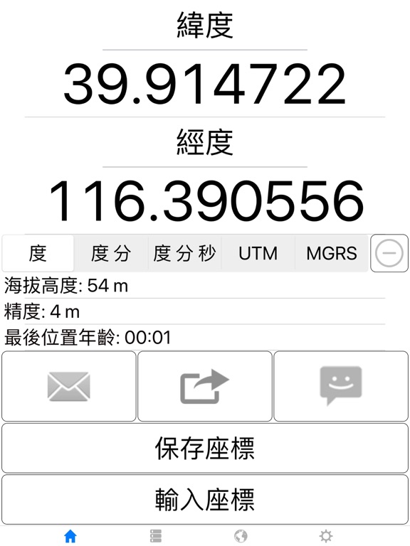 分享我的 GPS 位置