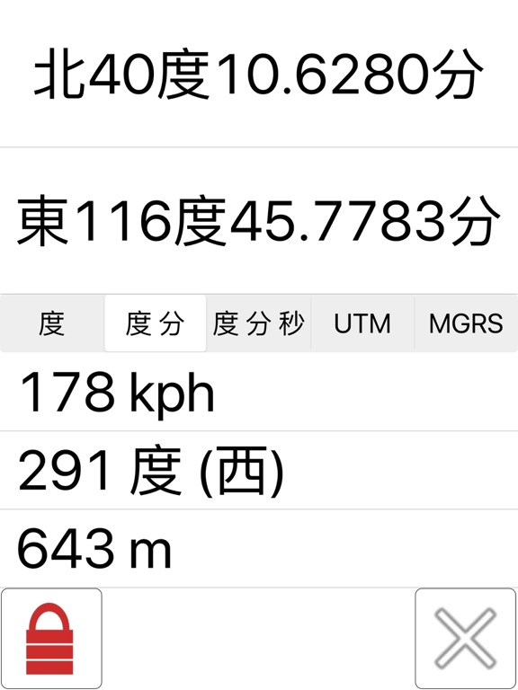 分享我的 GPS 位置