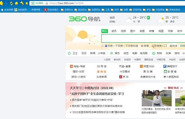  360极速浏览器最新版免费下载