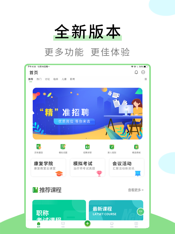 康复治疗师网-康复从业者的网络社区