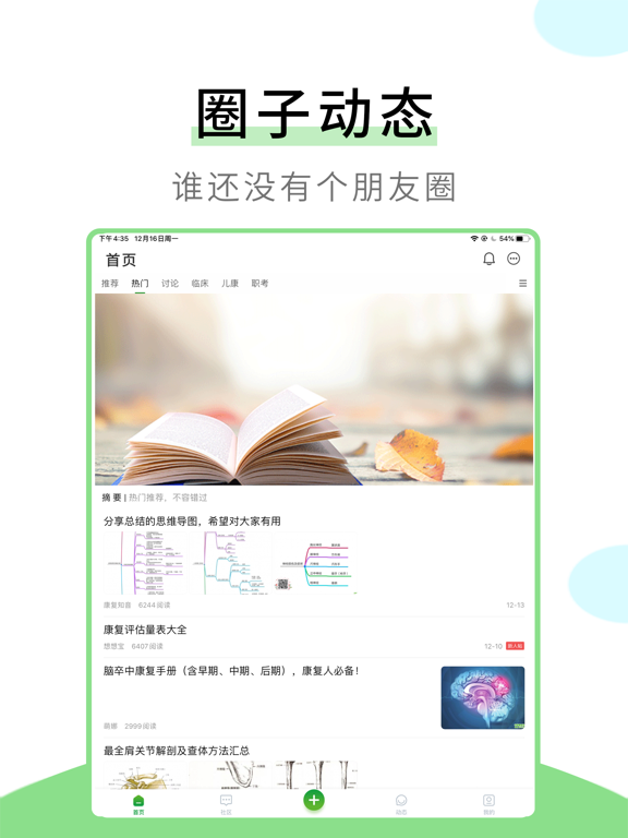 康复治疗师网-康复从业者的网络社区