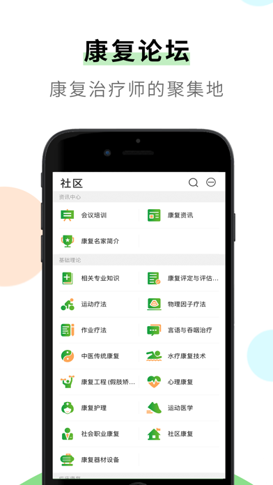 康复治疗师网-康复从业者的网络社区