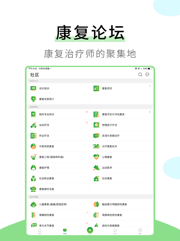 康复治疗师网-康复从业者的网络社区