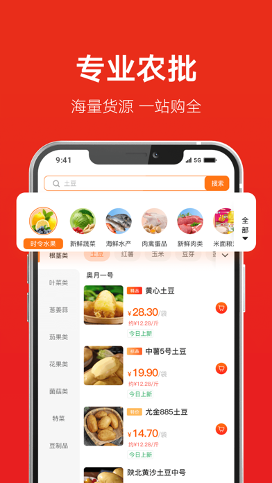 两湖鲜达-农产品批发平台