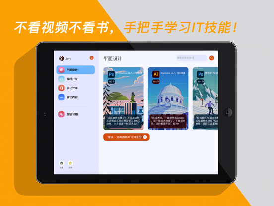 互动教程合集 - 手把手带您学习IT职场实用技能