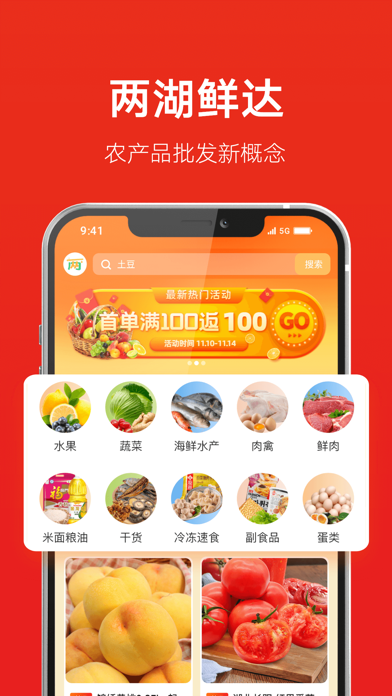 两湖鲜达-农产品批发平台