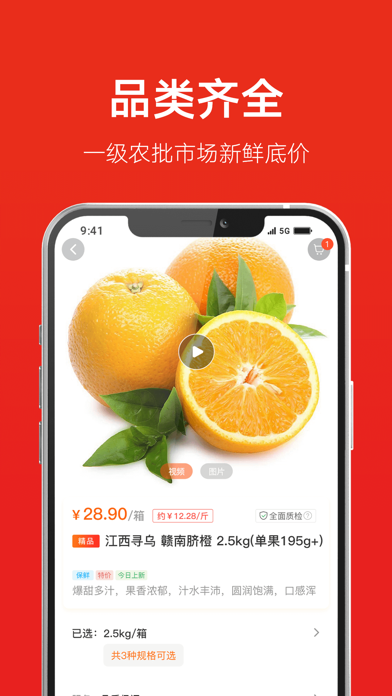 两湖鲜达-农产品批发平台