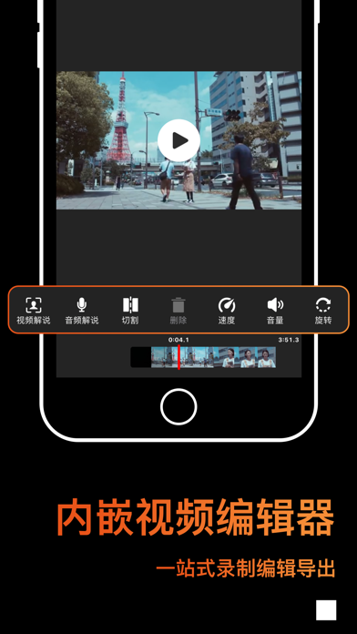 录屏 - 屏幕录制 & 手机录屏软件