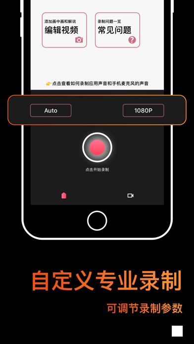 录屏 - 屏幕录制 & 手机录屏软件