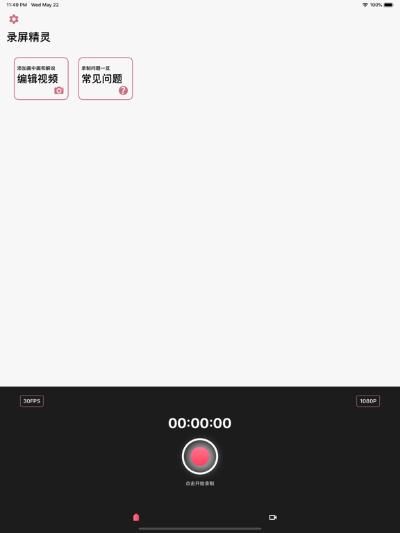 录屏 - 屏幕录制 & 手机录屏软件