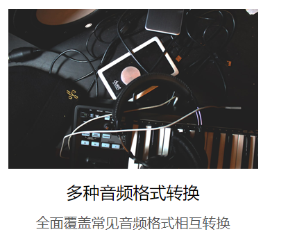 迅捷音频转换器最新版2022免费下载