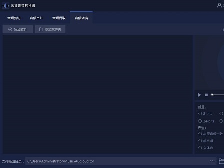 迅捷音频转换器最新版2022免费下载