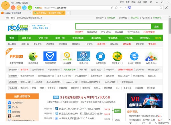 hao123桔子浏览器最新版2022免费下载