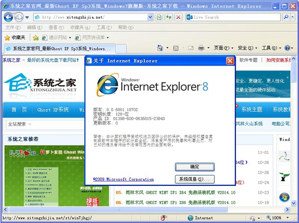 InternetExplorer8最新版2022免费下载安装