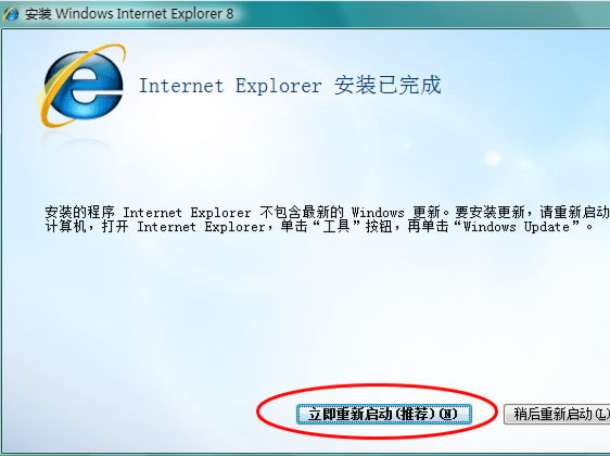 InternetExplorer8最新版2022免费下载安装