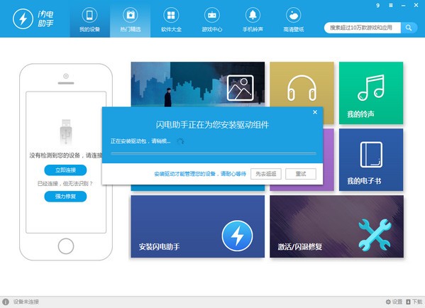 闪电苹果助手最新版2022免费下载